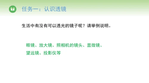 2024-2025学年人教版物理八年级上册 5.1透镜课件（36页ppt）