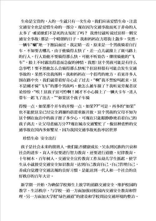 学校作文之平安校园作文400字