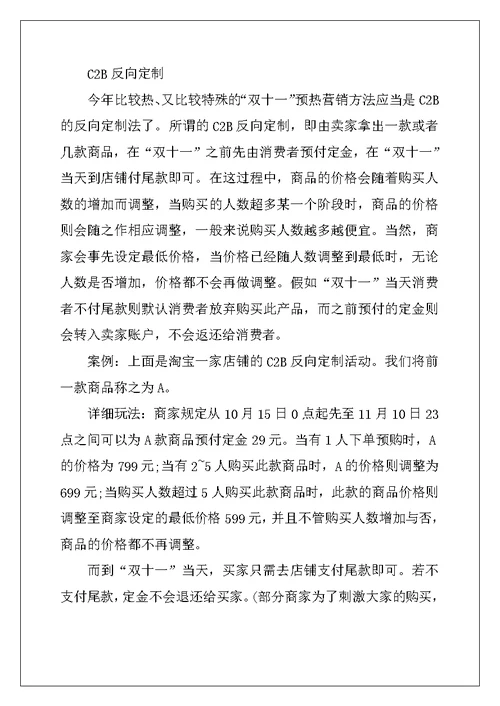 2022年双十一活动电商营销工作总结