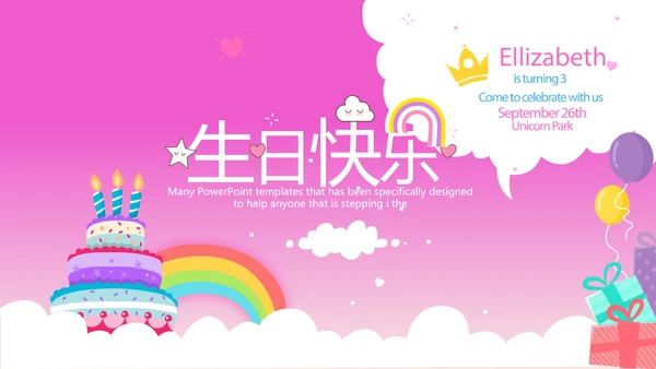 粉色生日快乐电子相册动态PPT模板