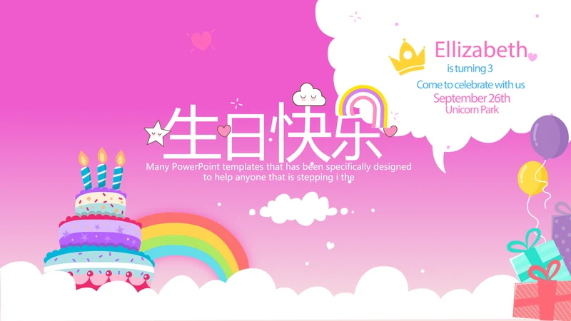 粉色生日快乐电子相册动态PPT模板