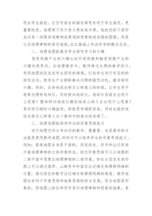 地图在地理教学的有效应用论文.docx