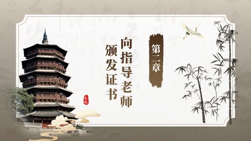 孔子儒家文化，师徒结对仪式通用PPT模板