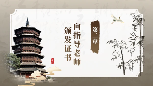 孔子儒家文化，师徒结对仪式通用PPT模板