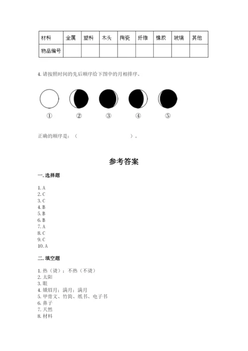 教科版二年级上册科学期末测试卷带答案（最新）.docx