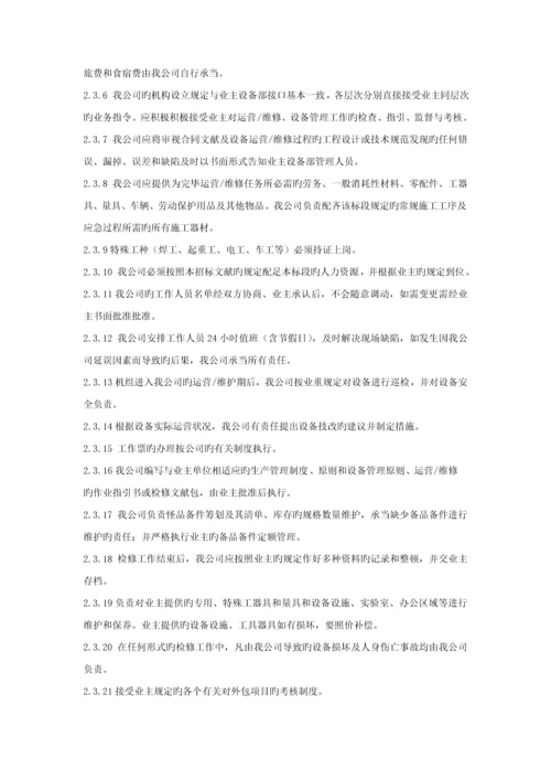 电厂运维的专项项目实施专题方案.docx