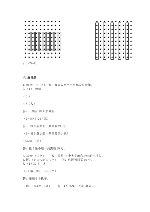 人教版数学二年级上册期末测试卷及答案【考点梳理】.docx