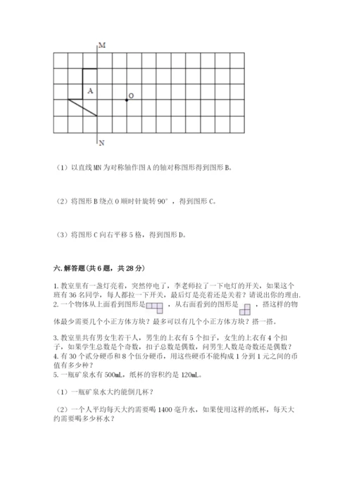 人教版五年级下册数学期末测试卷附参考答案【培优b卷】.docx