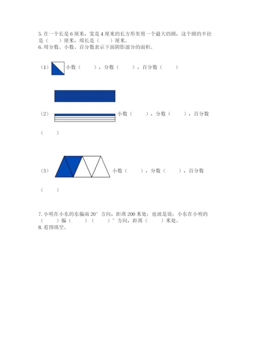 人教版六年级上册数学期末测试卷精品【满分必刷】.docx