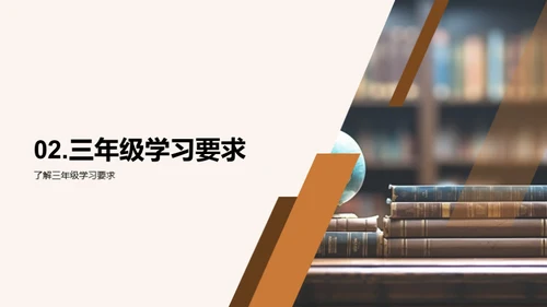 三年级的学习征程