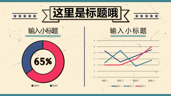复古时尚唱片民国风通用PPT模板