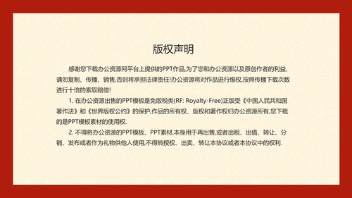 九九重阳节百善孝为先PPT模板