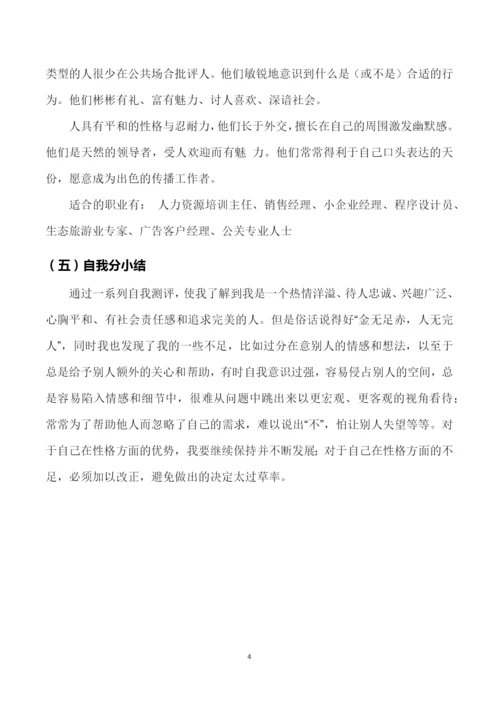 12页4300字市场营销专业职业生涯规划.docx