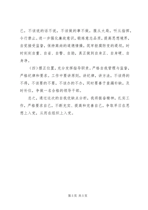 思想汇报个人优缺点剖析.docx