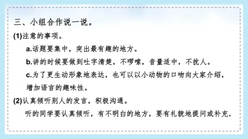 统编版语文二年级上册 课文1  口语交际 有趣的动物  课件