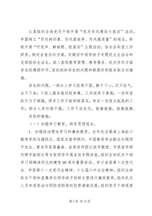 县教育局机关作风建设自查自纠情况汇报.docx