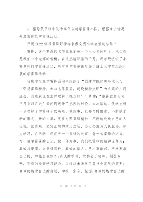 开展2022学习雷锋好榜样争做文明小学生活动总结10篇.docx