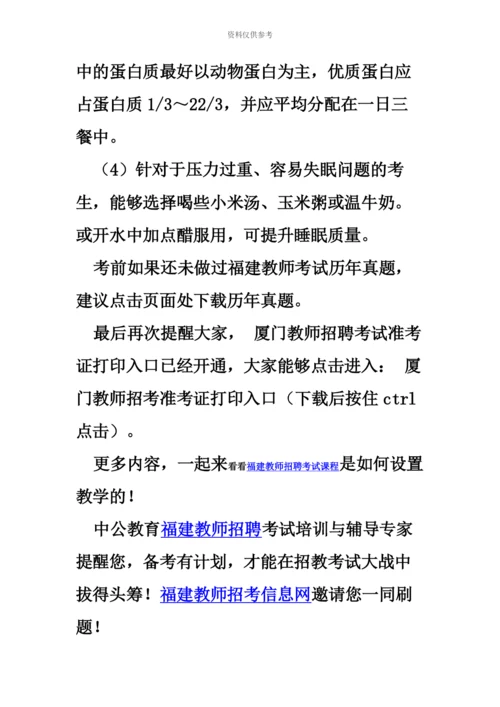 福建厦门教师招聘考试准考证打印入口.docx