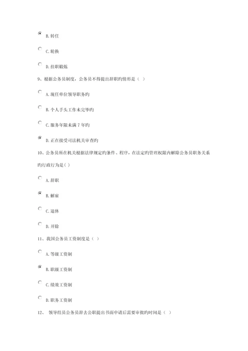 2023年北京电大行政管理专科公务员制度讲座形考作业四答案.docx