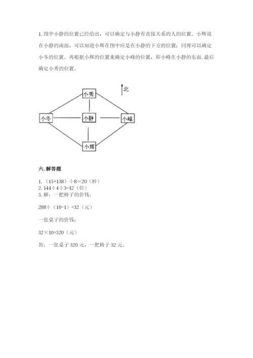 小学数学三年级下册期末测试卷附参考答案（巩固）.docx