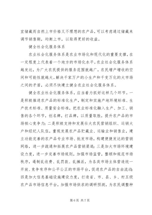 关于XX省农业社会化服务体系建设的思考 (2).docx