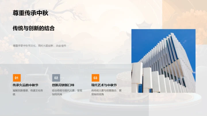 中秋节文化新探索