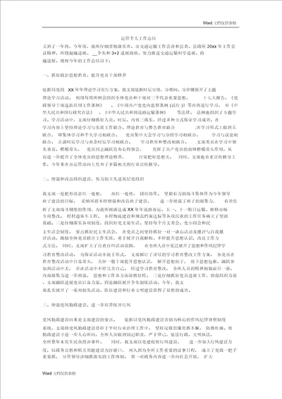 运管个人工作总结