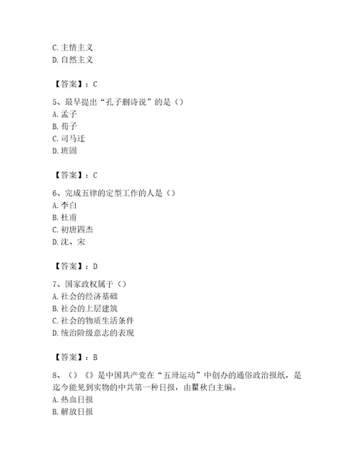 国家电网招聘之文学哲学类考试题库一套