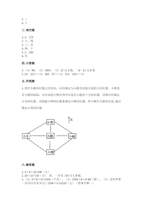 小学数学三年级下册期末测试卷附完整答案【精品】.docx