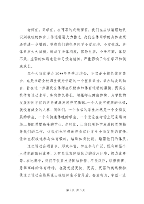 冬季运动会开幕式致辞 (3).docx