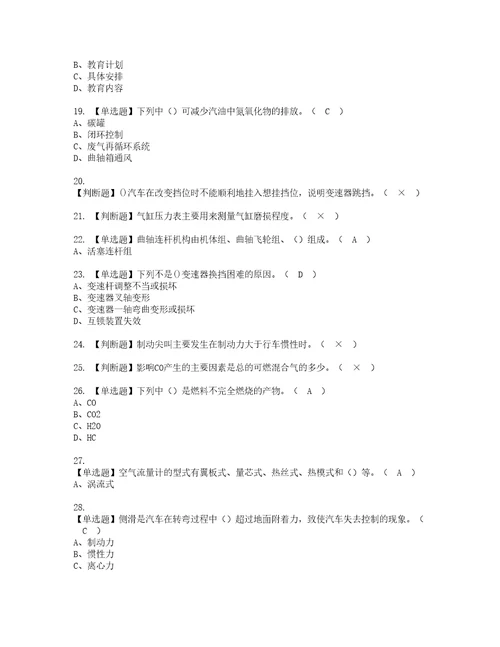 2022年汽车驾驶员技师资格考试内容及考试题库含答案第84期