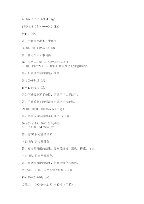 小学五年级数学应用题大全（易错题）.docx