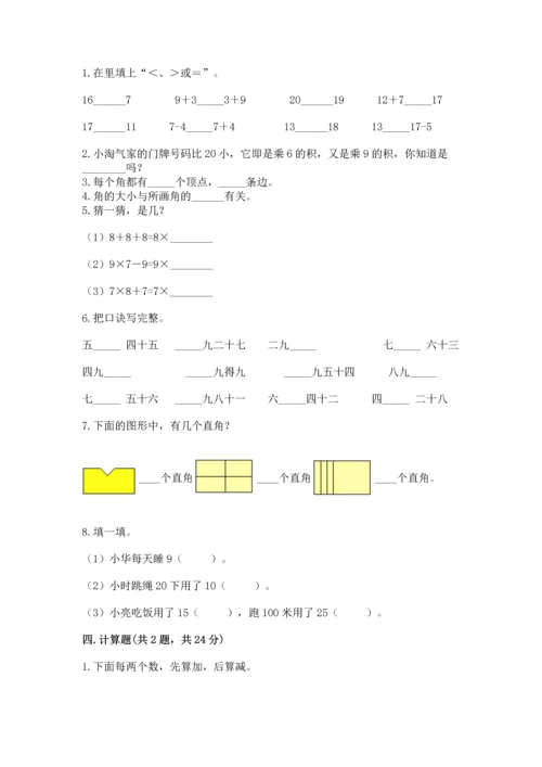 人教版二年级上册数学期末测试卷带答案（能力提升）.docx