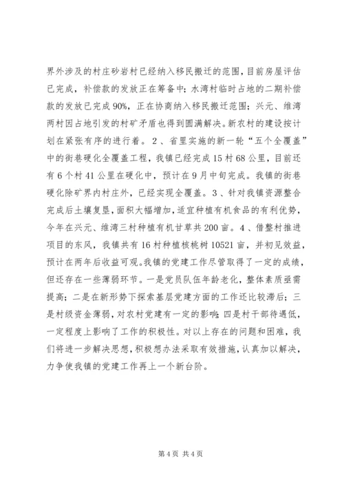 书记抓党建专项述职材料.docx