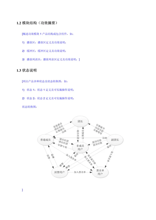 软件需求说明指导书模板.docx