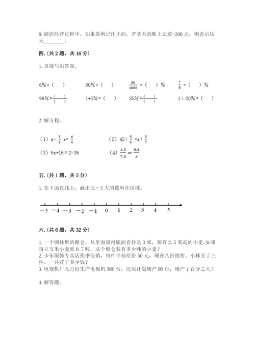 成都外国语学校小升初数学试卷及答案（必刷）.docx