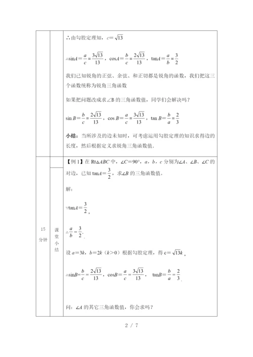 京改版九年级上册20.1锐角三角函数(3)--教学设计.docx