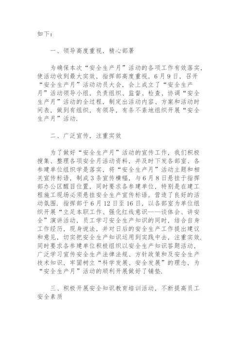 安全生产月活动总结（通用8篇）.docx