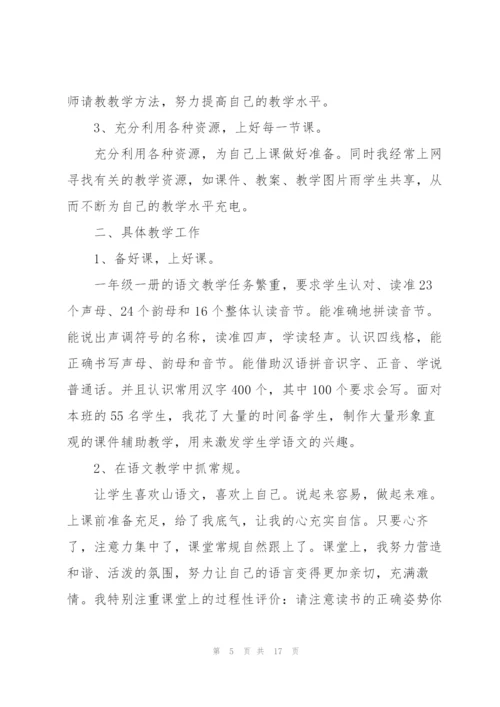 语文老师年终述职报告.docx