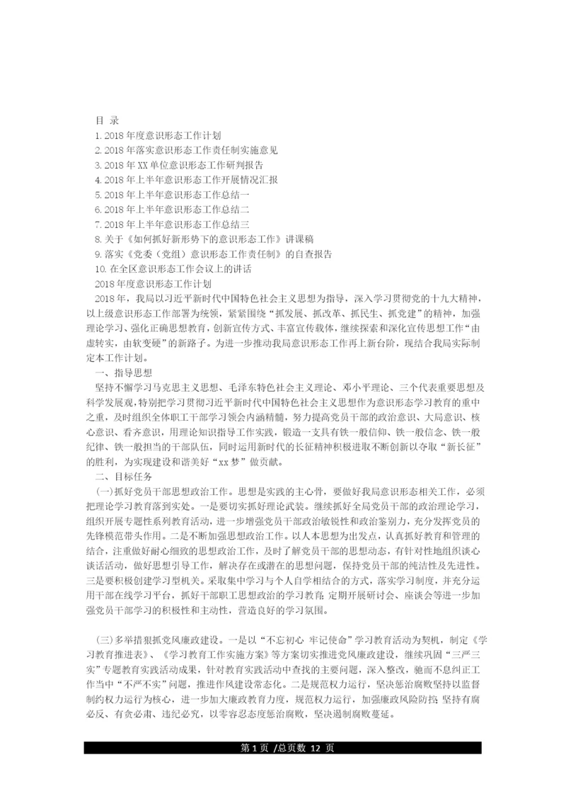 2021意识形态工作学习资料汇编.docx