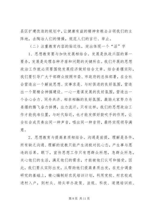 围绕“三近”正视“三性”不断提高思想政治工作的针对性.docx