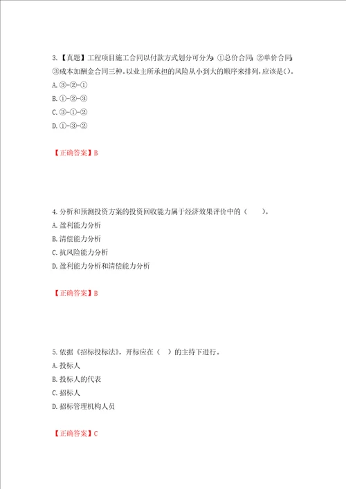 造价工程师建设工程造价管理考试试题模拟训练含答案第34套