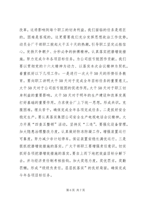 创先争优在思想政治工作会的讲话.docx