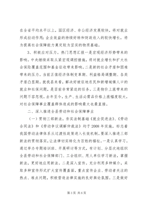 副县长在全县劳动和社会保障工作会议上的讲话 (5).docx