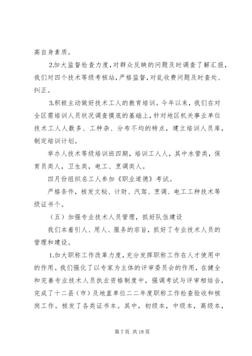 人事劳动系统个人工作总结.docx