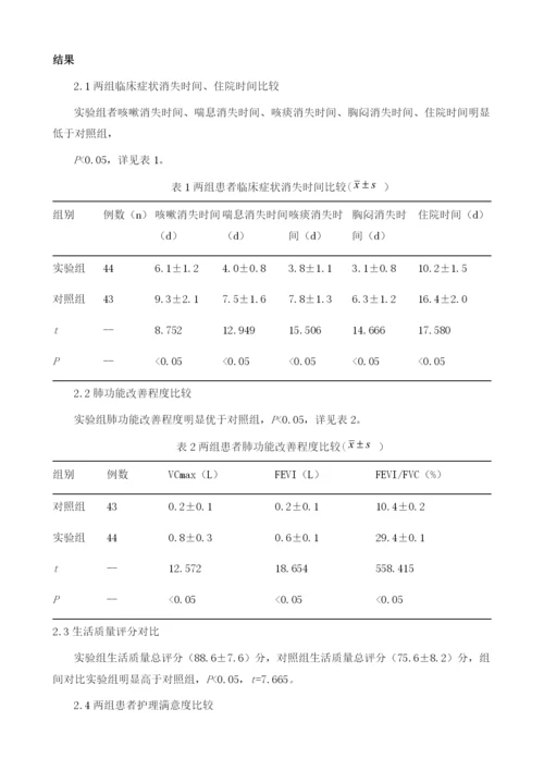 优质护理对慢性阻塞性肺气肿患者肺功能的改善效果.docx