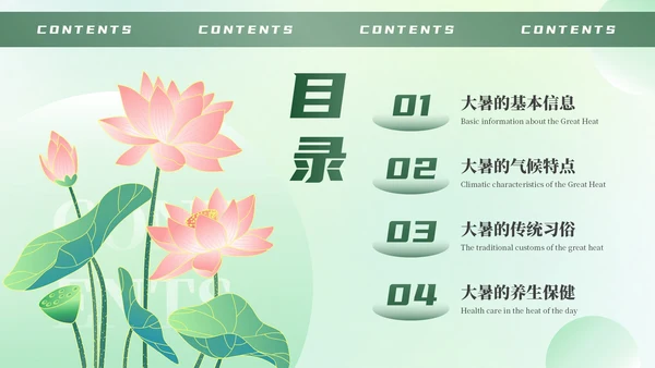 绿色清新弥散大暑节气科普教育PPT模板
