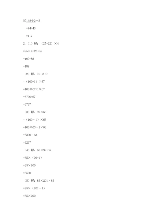 小学四年级下册数学期末测试卷含答案【基础题】.docx