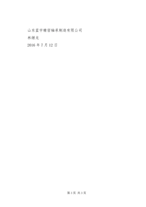创新驱动和两化融合发言稿.docx