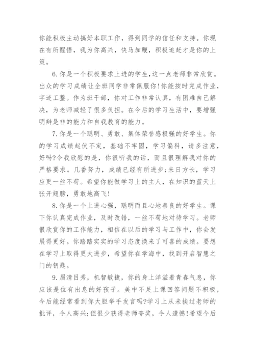 高一下学期期末评语.docx